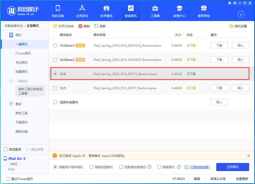 思明苹果手机维修分享iOS15.6正式版更新内容及升级方法 