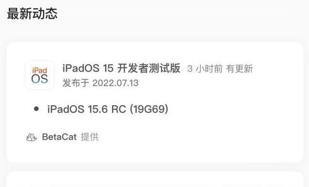 思明苹果手机维修分享苹果iOS 15.6 RC版更新建议 