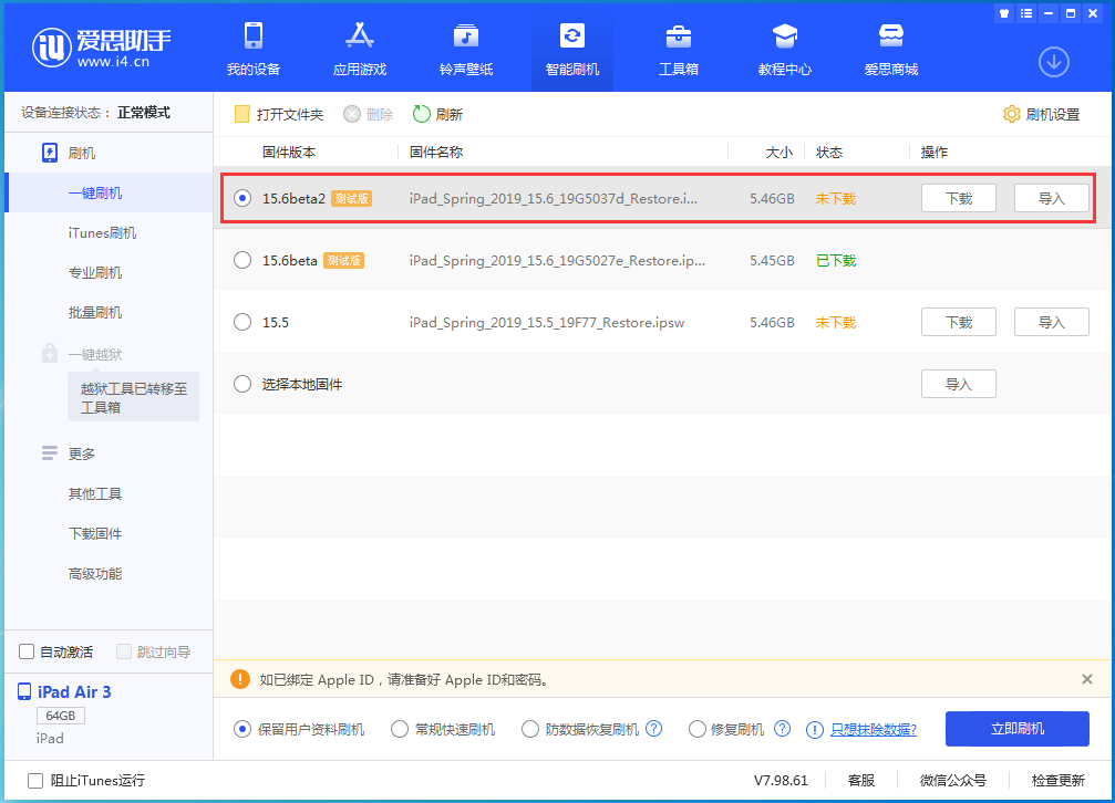 思明苹果手机维修分享iOS15.6 Beta 2更新内容及升级方法 