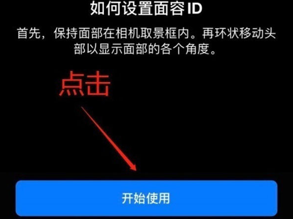 思明苹果13维修分享iPhone 13可以录入几个面容ID 