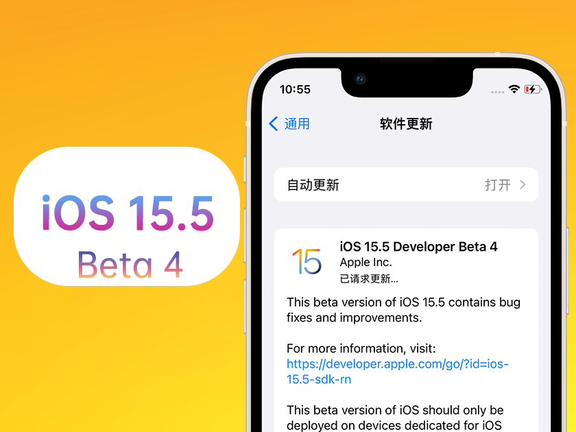 思明苹果手机维修分享iOS 15.5 Beta4优缺点汇总 
