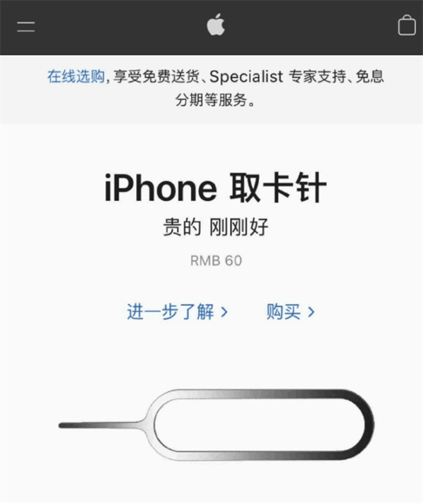 思明苹果手机维修分享谁会买26元的iPhone取卡针 