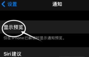 思明苹果13维修分享iPhone 13隐藏通知方法教程 
