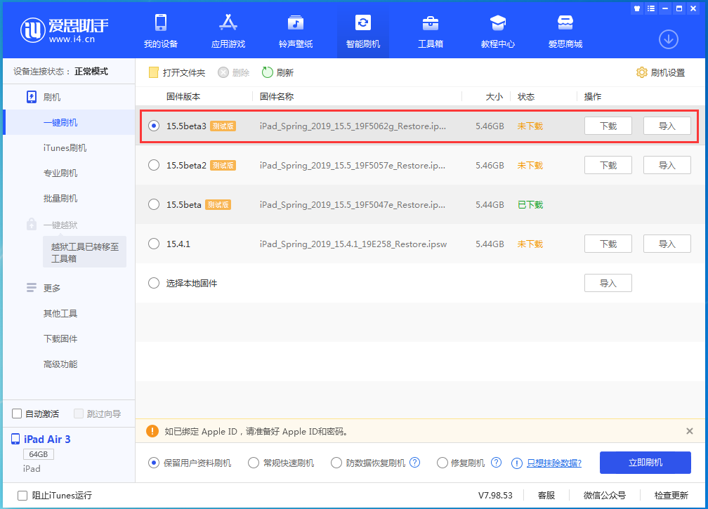 思明苹果手机维修分享iOS15.5 Beta 3更新内容及升级方法 