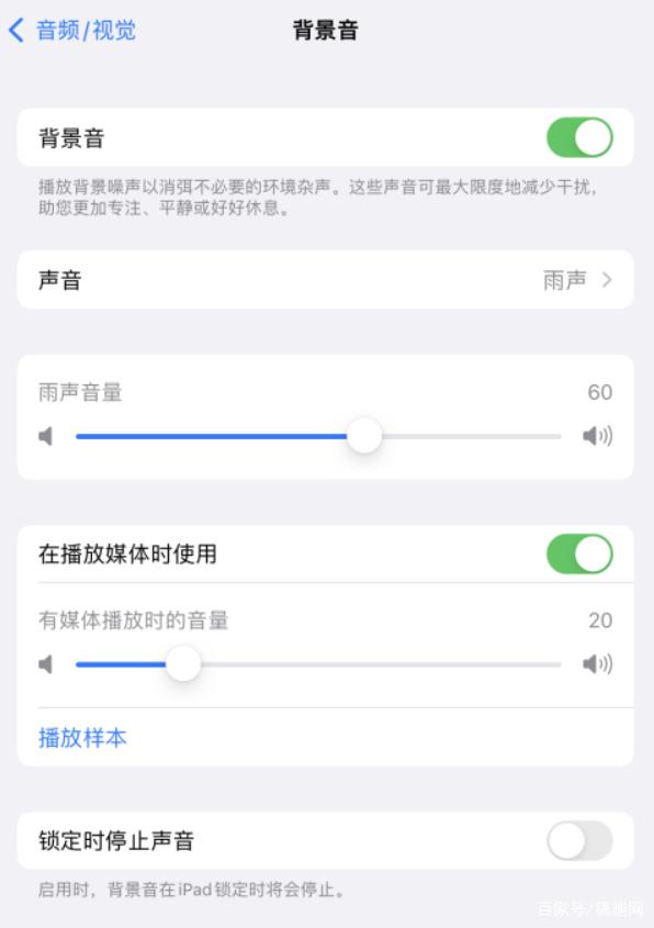 思明苹果手机维修分享iOS 15中的背景音功能有什么用 