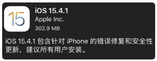 思明苹果手机维修分享iOS 15.4.1正式版更新内容汇总 