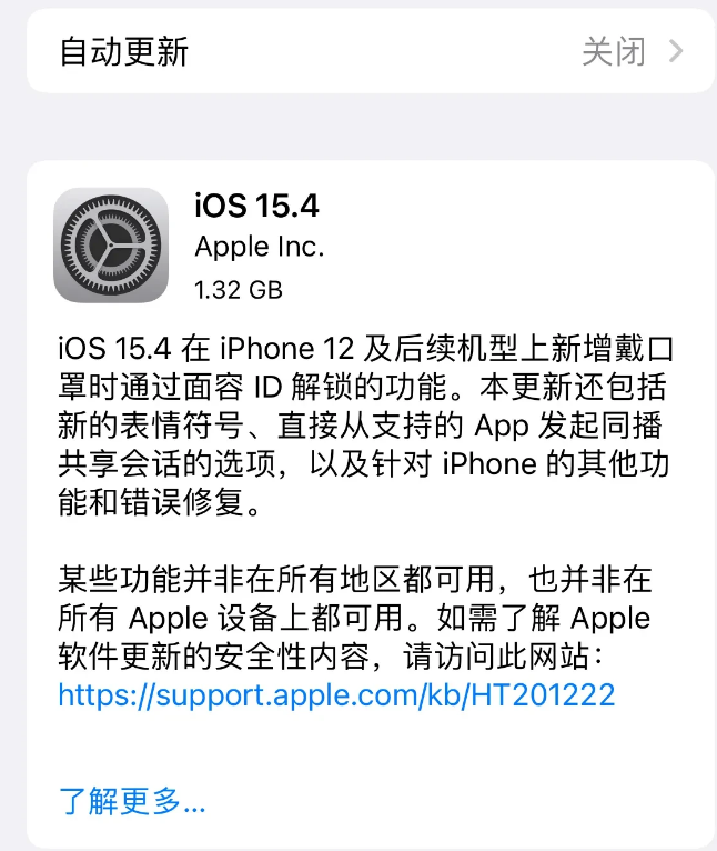思明苹果手机维修分享哪些机型不建议升级iOS 15.4 