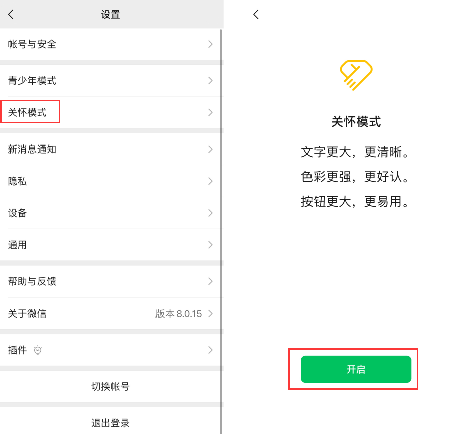 思明苹果手机维修分享iOS 版微信新功能“关怀模式”：一键放大字体和图标 