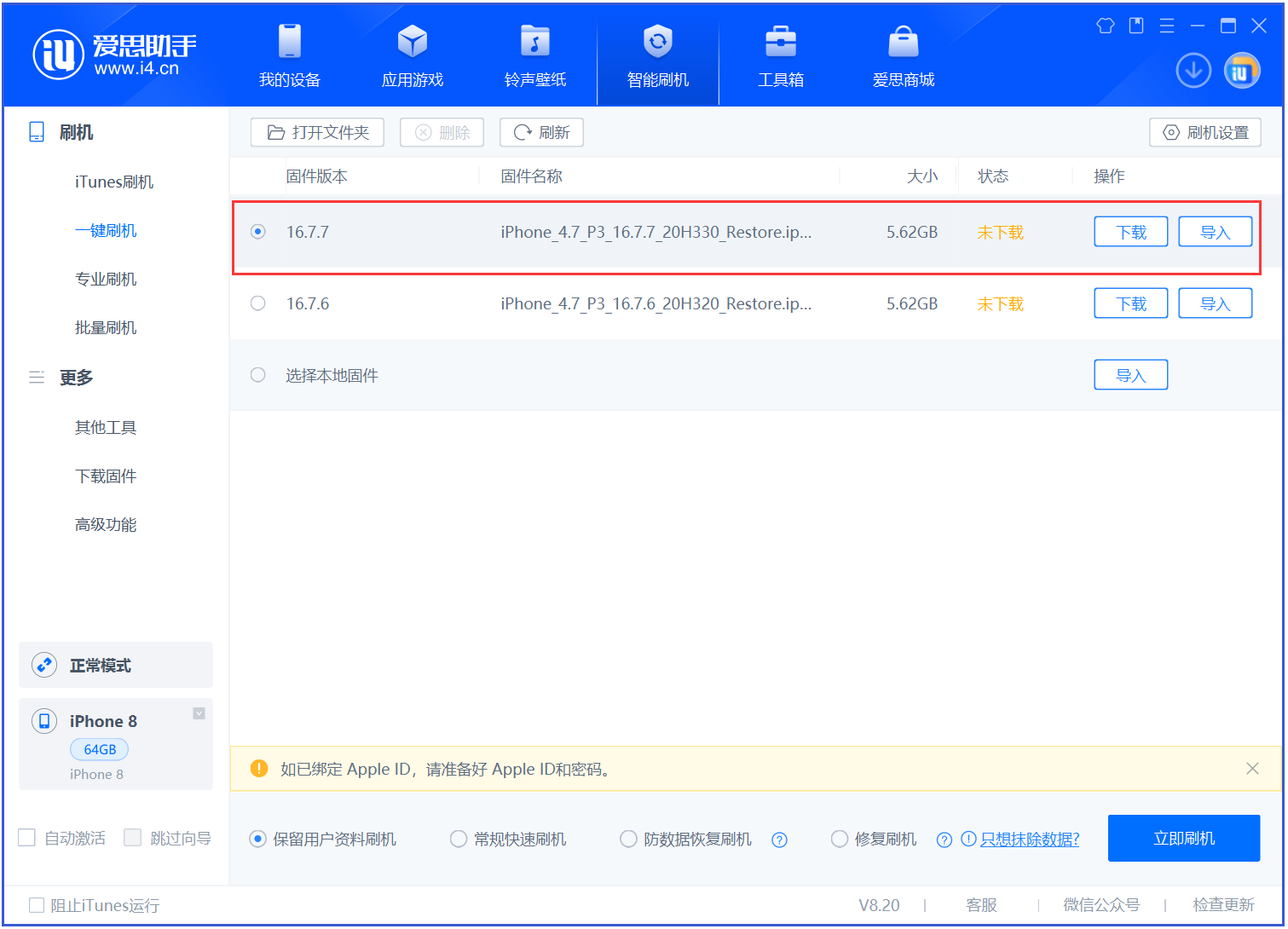 思明苹果手机维修分享iOS 16.7.7正式版升级 