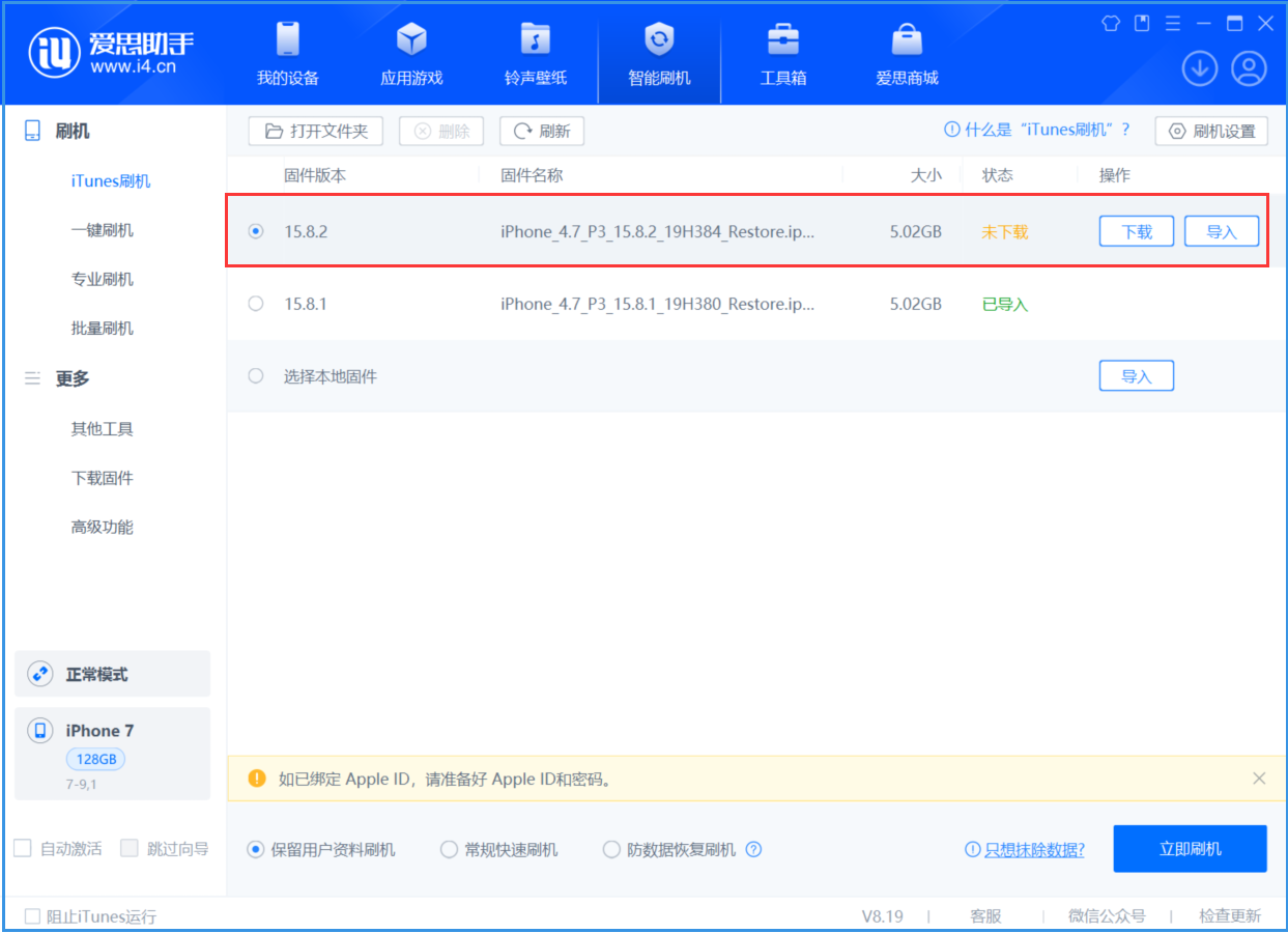 思明苹果手机维修分享iOS 16.7.6/iOS 15.8.2正式版一键刷机教程 