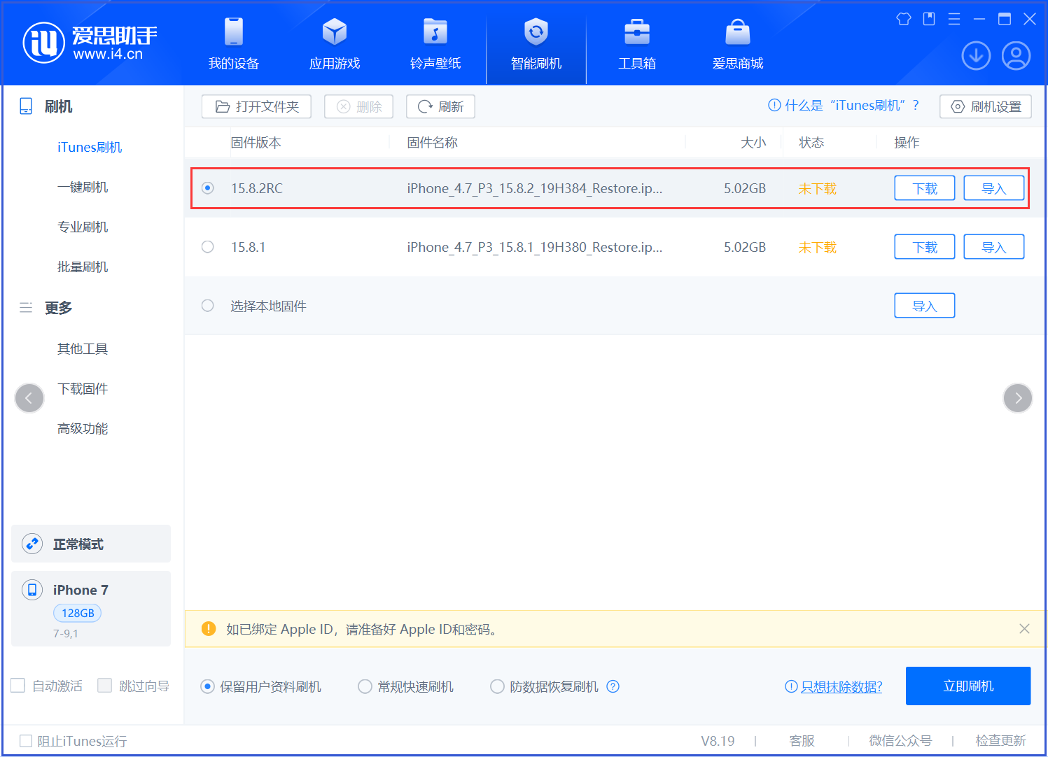 思明苹果手机维修分享iOS 16.7.6RC/iOS 15.8.2RC一键刷机教程 