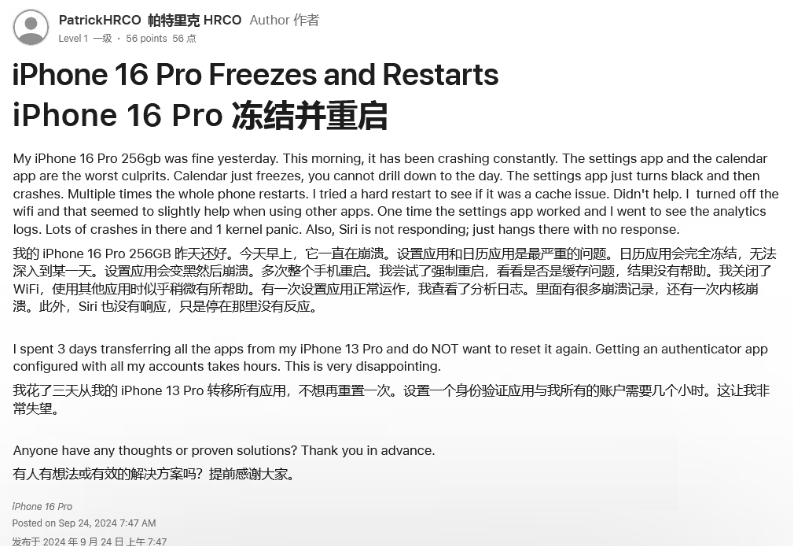 思明苹果16维修分享iPhone 16 Pro / Max 用户遇随机卡死 / 重启问题 