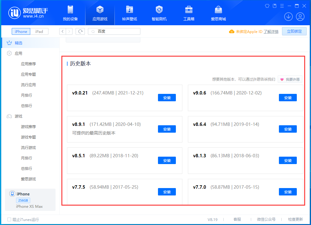 思明苹果手机维修分享苹果应用如何下载历史版本的App 