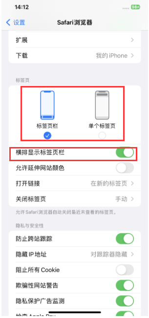 思明苹果手机维修分享Safari浏览器如何切换标签栏位置 