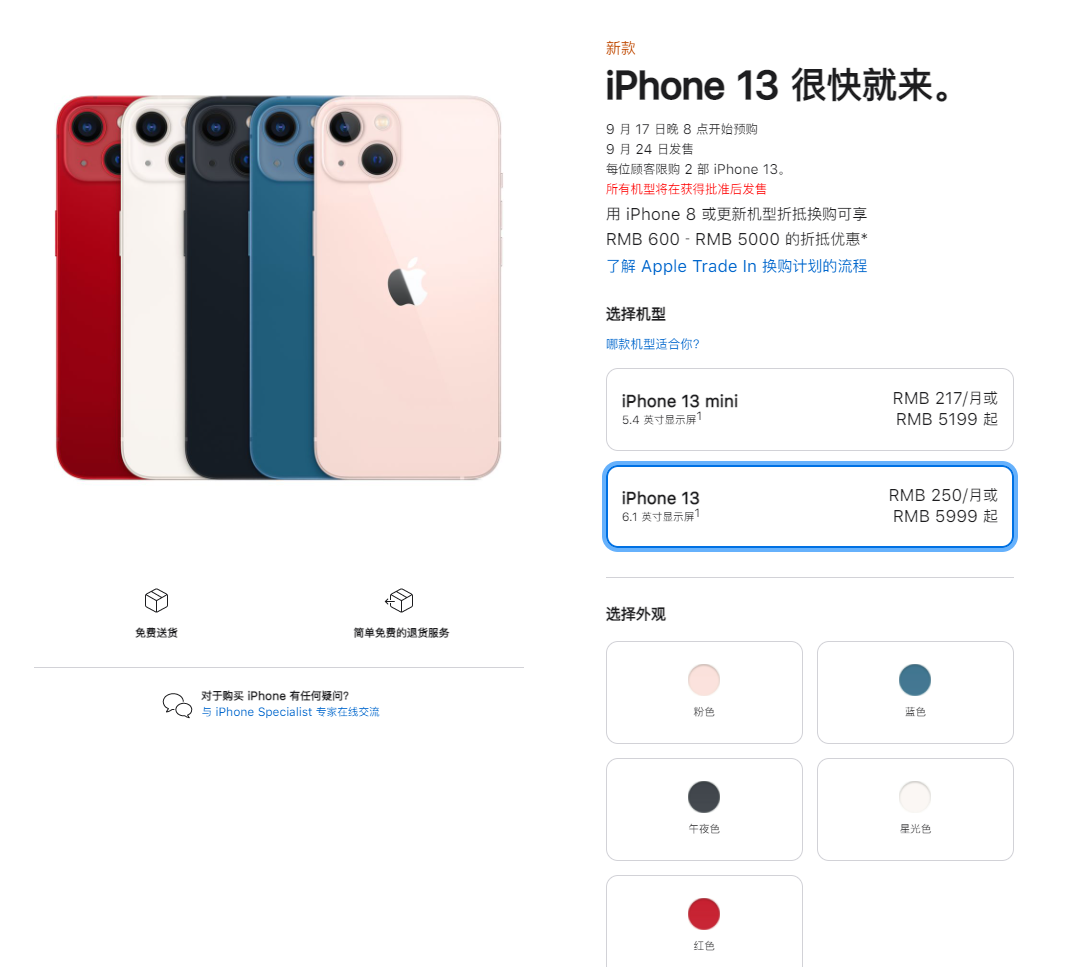 思明苹果手机维修分享iPhone 13系列售价是多少 