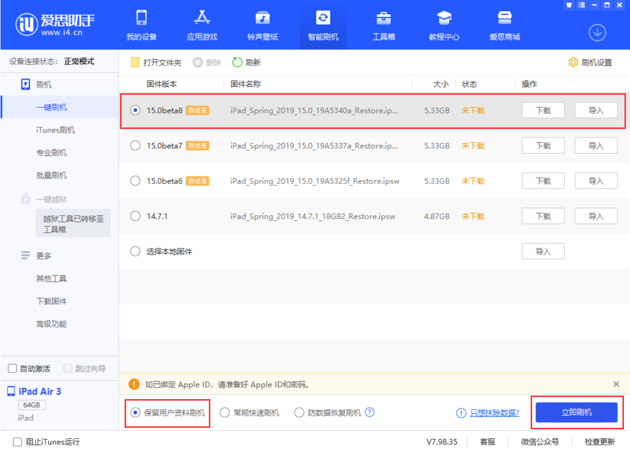 思明苹果手机维修分享iOS15 beta 8更新内容及升级方法教程 