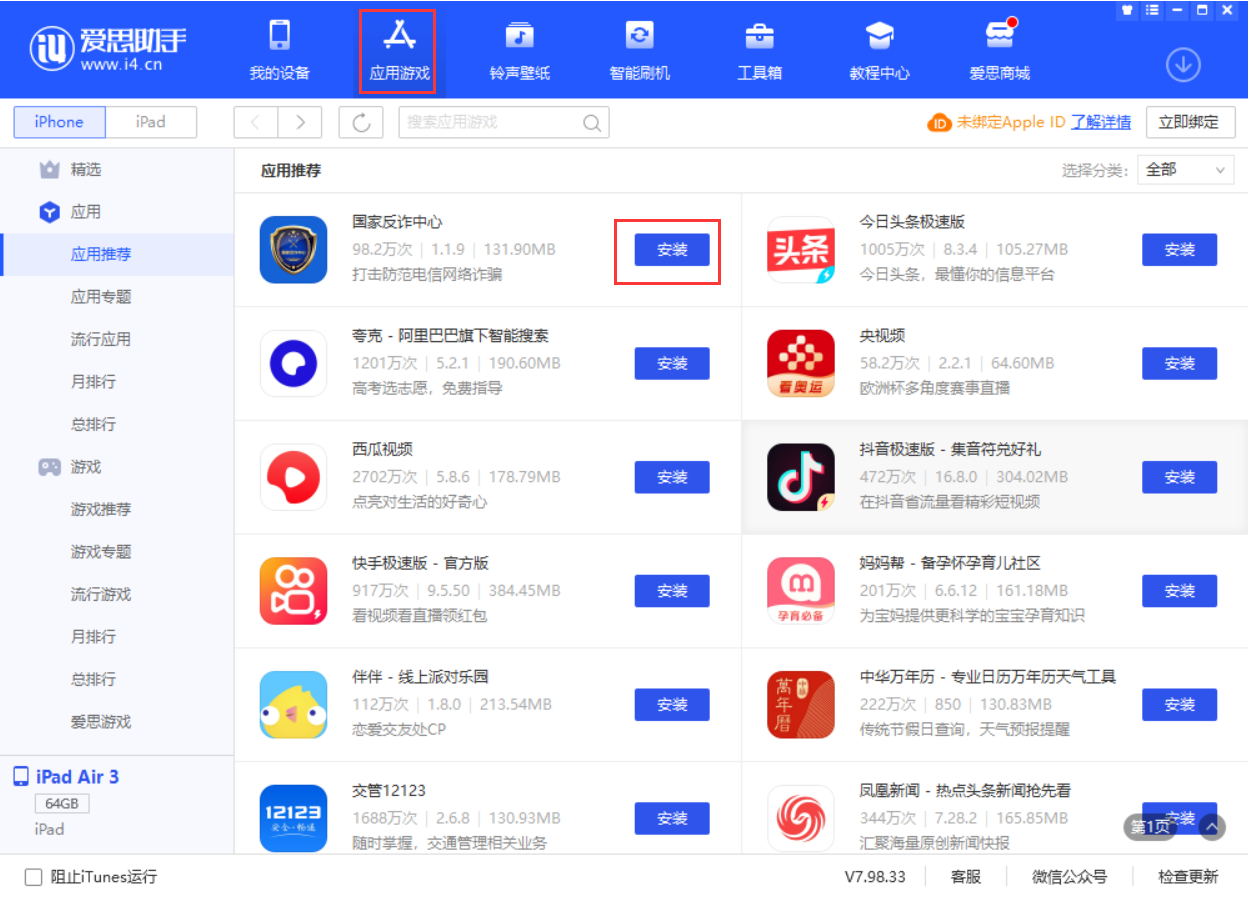 思明苹果手机维修分享iPhone 从 iOS 15 降级到 iOS 14.7/14.7.1 之后无法下载更新应用怎么办 