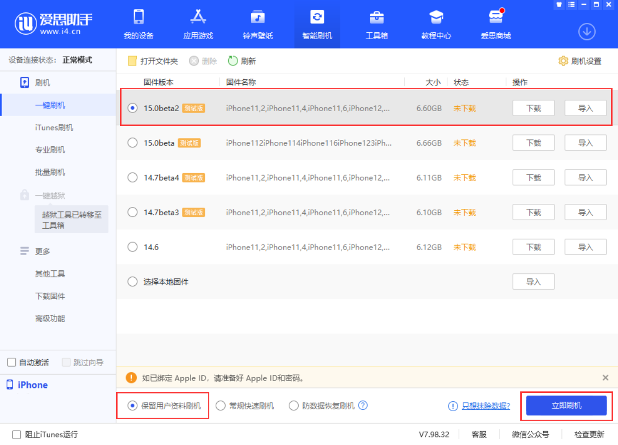 思明苹果手机维修分享iOS 15.0 公测版与 iOS 15 beta 2 测试版有什么区别 