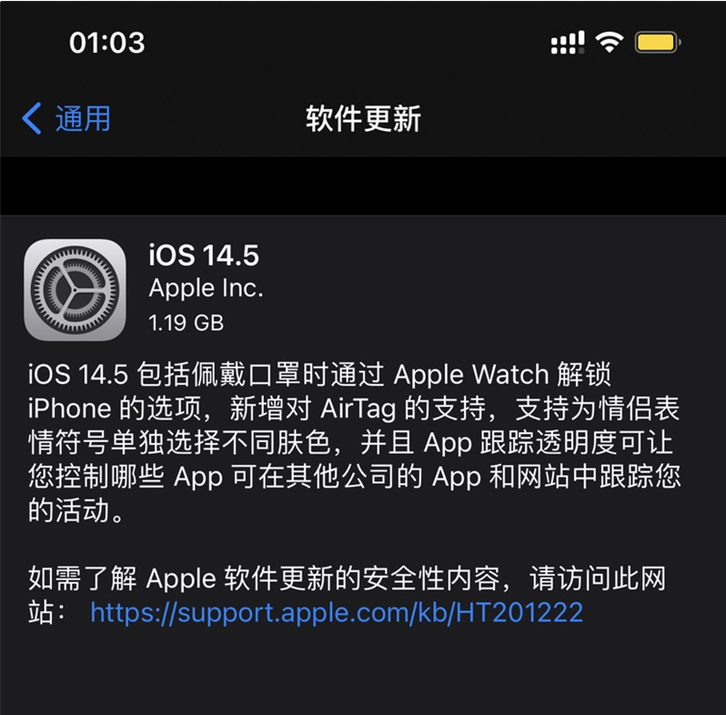 思明苹果手机维修分享iOS 14.5 正式版升级内容汇总 