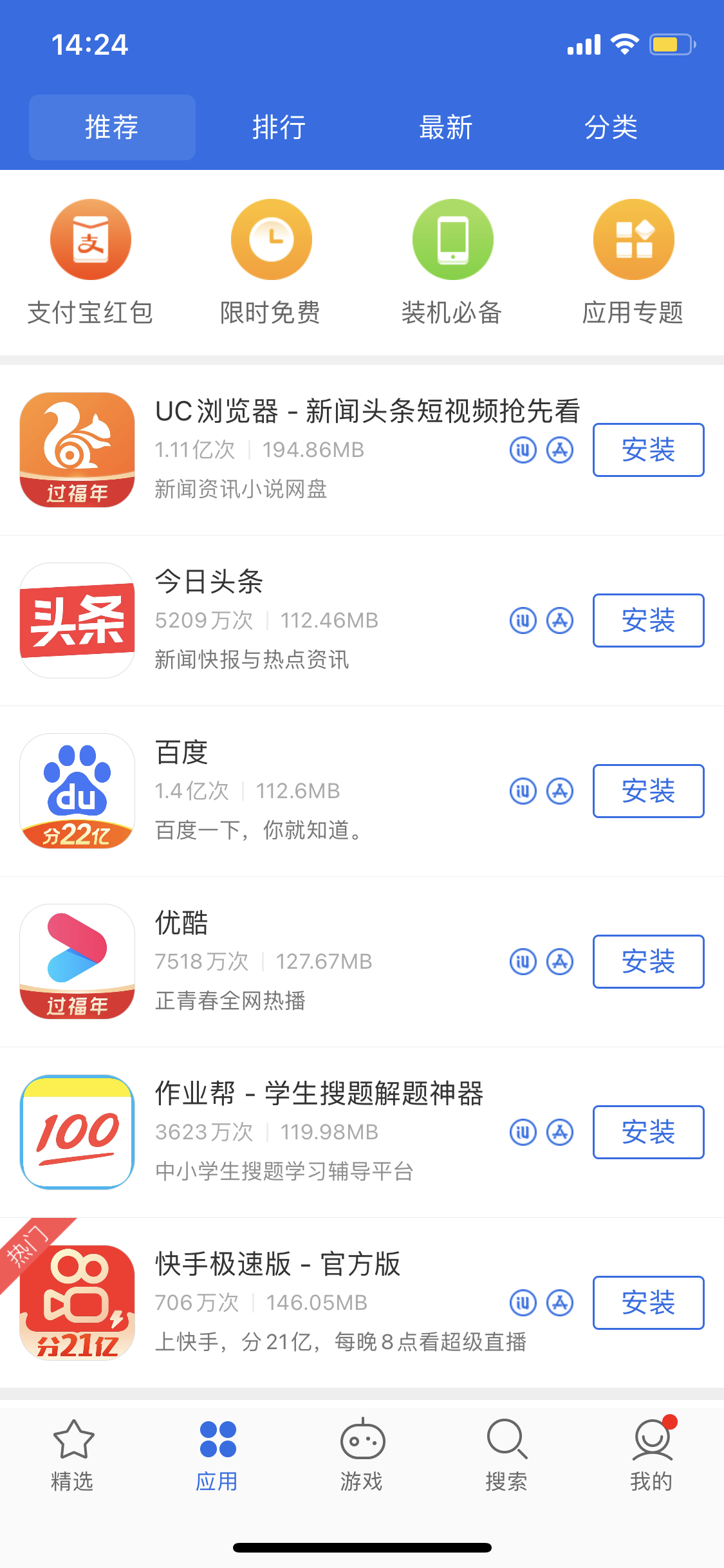 思明苹果手机维修分享iPhone 12 免输入密码下载应用的三种方法 