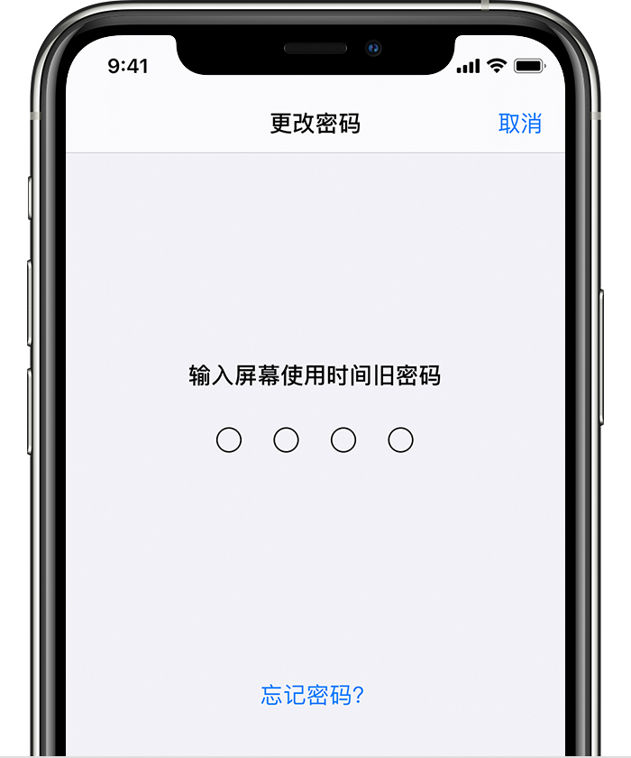 思明苹果手机维修分享iOS 14 忘记屏幕使用时间密码怎么办 