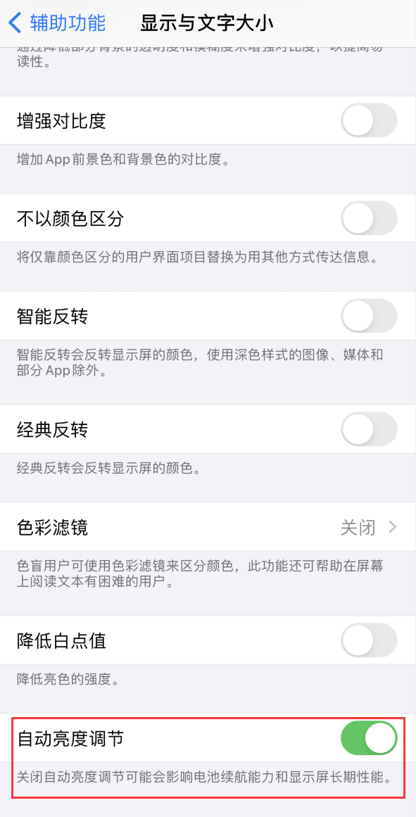思明苹果手机维修分享iPhone 自动亮度调节失灵怎么办 