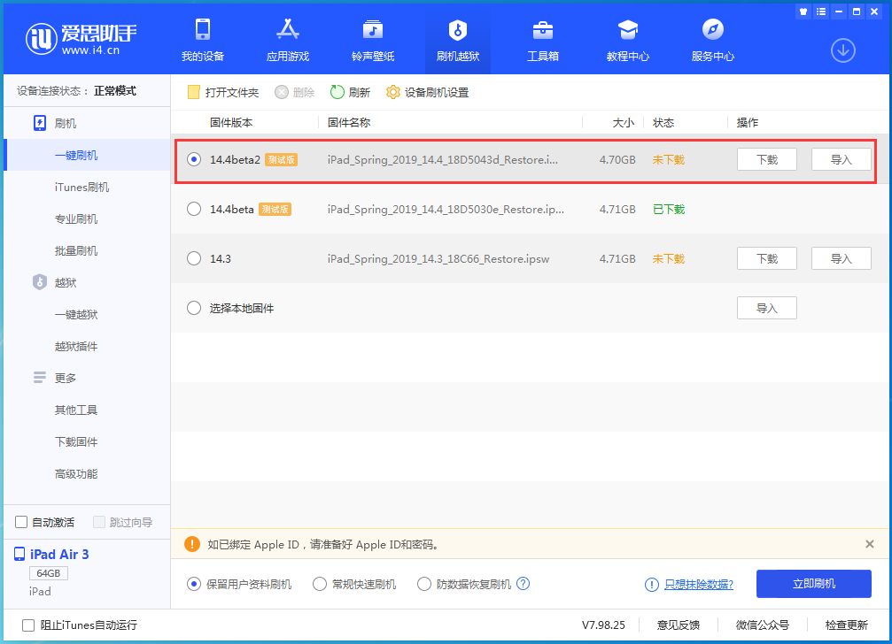 思明苹果手机维修分享iOS 14.4 Beta 2更新内容及升级方法 