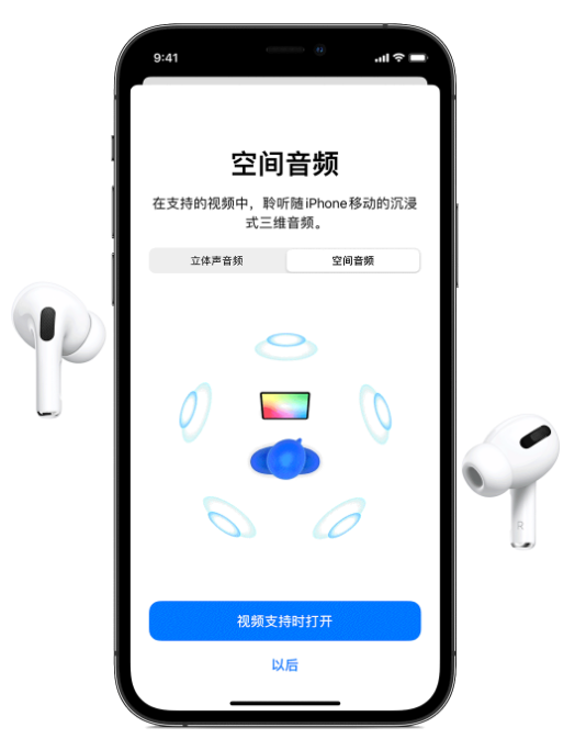 思明苹果手机维修分享Airpods Pro空间音频功能有什么用 
