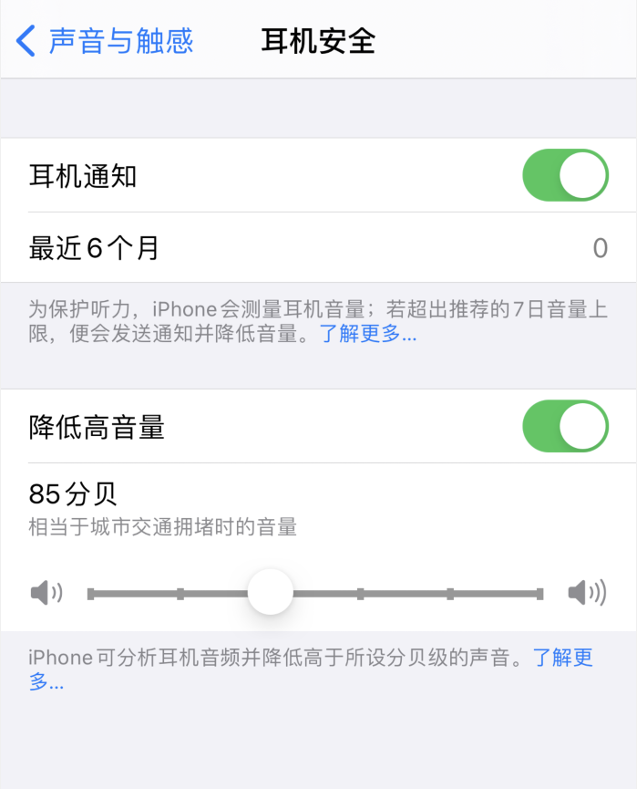思明苹果手机维修分享iOS 14 新增保护听力功能 