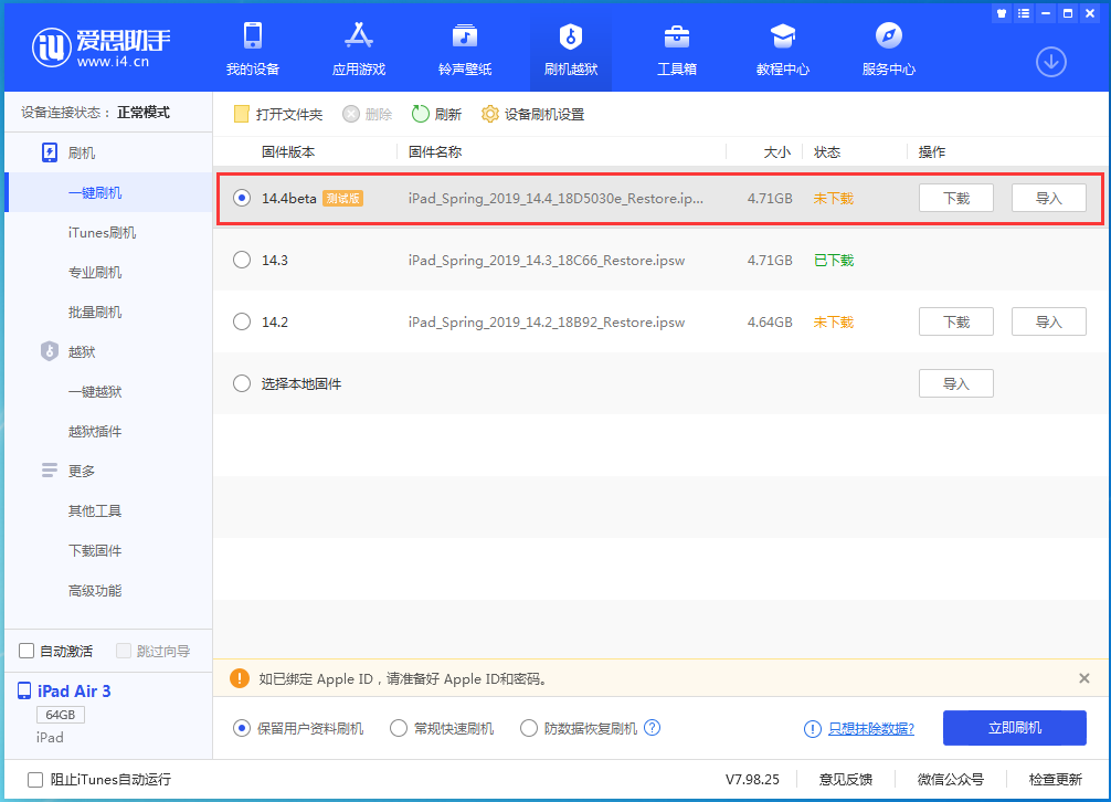 思明苹果手机维修分享苹果iOS 14.4/iPadOS 14.4 Beta 1发布 