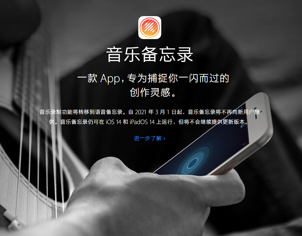 思明苹果手机维修分享苹果官方“音乐备忘录”应用即将下架，如何转移录音 