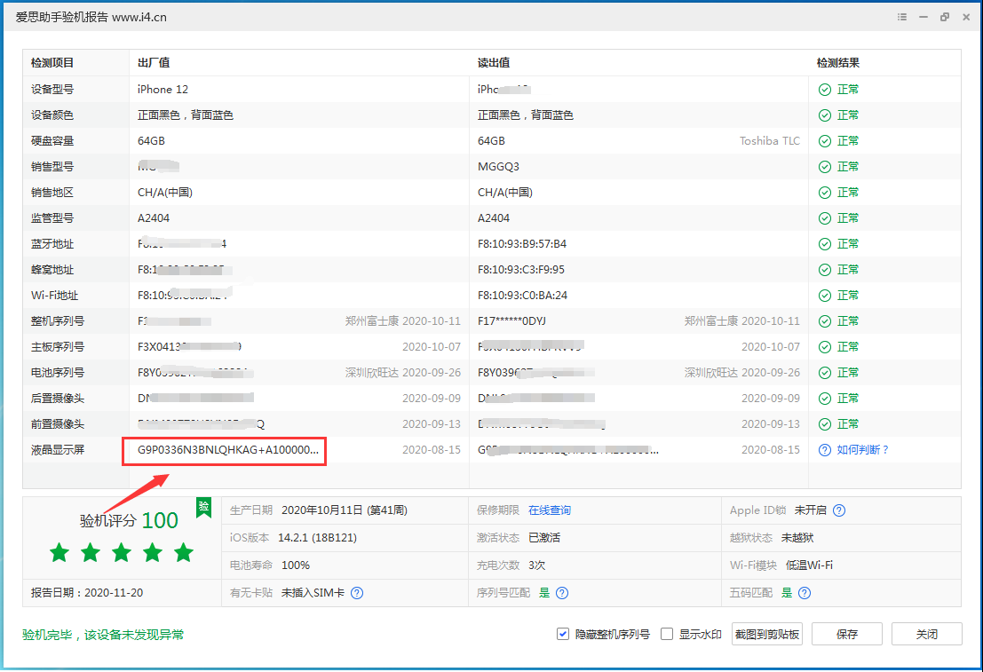 思明苹果手机维修分享iPhone12全系列屏幕变绿是什么原因造成的 