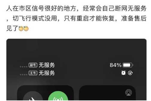 思明苹果手机维修分享iPhone12经常进入无服务状态怎么办 