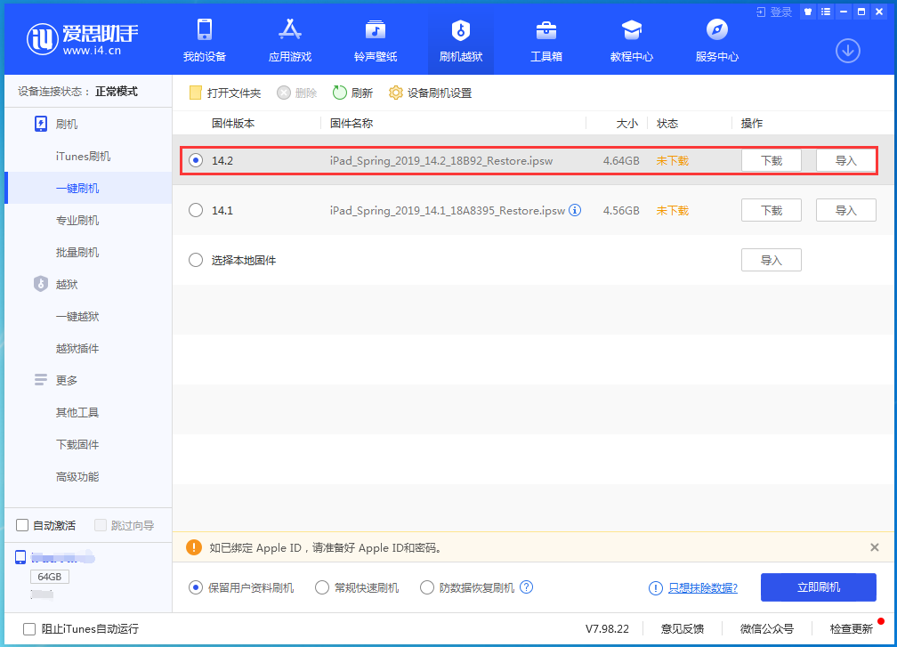 思明苹果手机维修分享老机型推荐升级iOS14.2正式版吗 