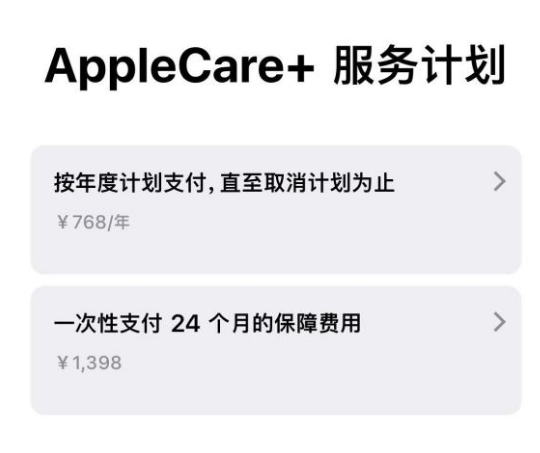 思明苹果手机维修分享Apple Care+ 服务计划年度支付和一次性支付有什么区别 