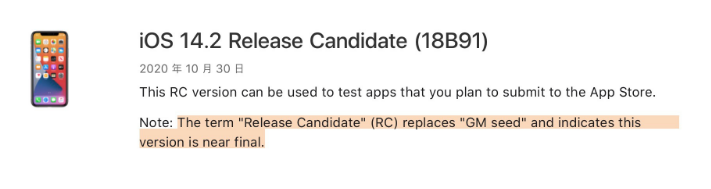 思明苹果手机维修分享iOS 14.2 RC版是什么版 