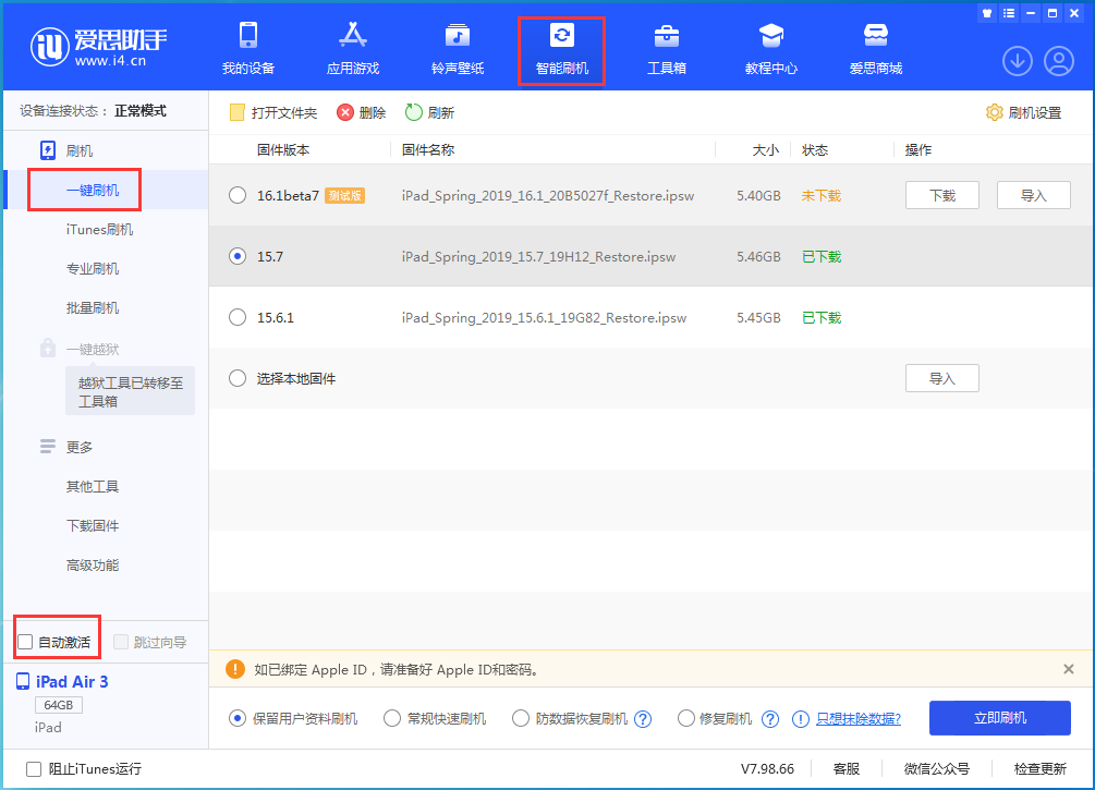 思明苹果手机维修分享iOS 15.7正式版刷机_iOS 15.7正式版一键升级教程 