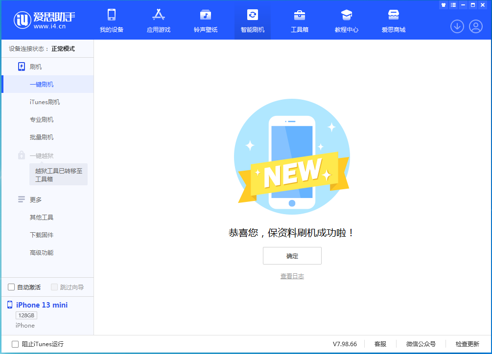 思明苹果手机维修分享iOS 16 RC版升级_iOS 16 RC版一键刷机教程 