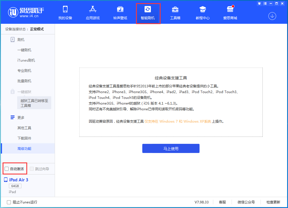 思明苹果手机维修分享iOS 15.1 正式版升级_iOS 15.1 正式版一键刷机教程 