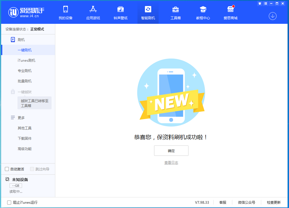 思明苹果手机维修分享iOS 15.0.2 正式版升级_iOS 15.0.2 正式版一键刷机教程 