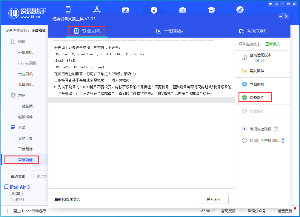 思明苹果手机维修分享iOS 14.4正式版_iOS 14.4正式版一键刷机教程 