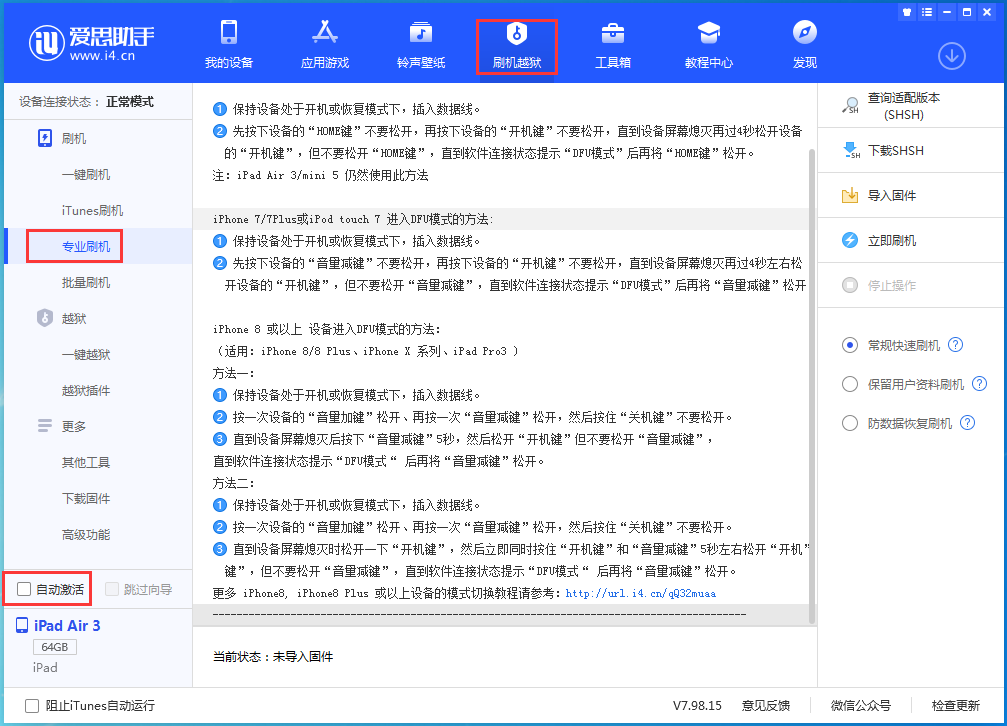 思明苹果手机维修分享iOS 14.4 RC版_iOS 14.4 RC版一键刷机教程 