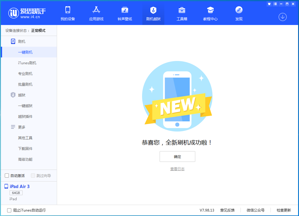 思明苹果手机维修分享iOS 14.1正式版_iOS 14.1正式版一键刷机教程 