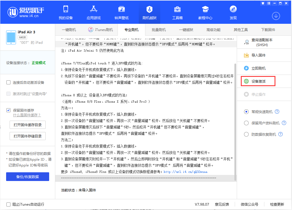 思明苹果手机维修分享iOS 13.2.3正式版_iOS 13.2.3 正式版一键刷机教程 