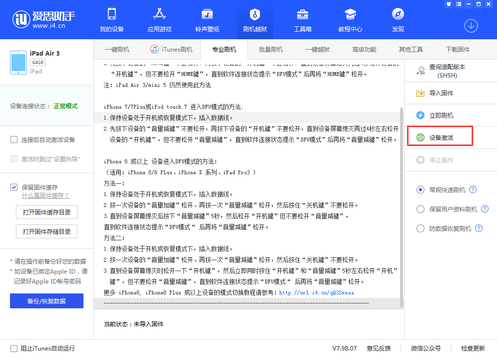 思明苹果手机维修分享iOS 13.3 测试版_iOS 13.3 测试版一键刷机教程 
